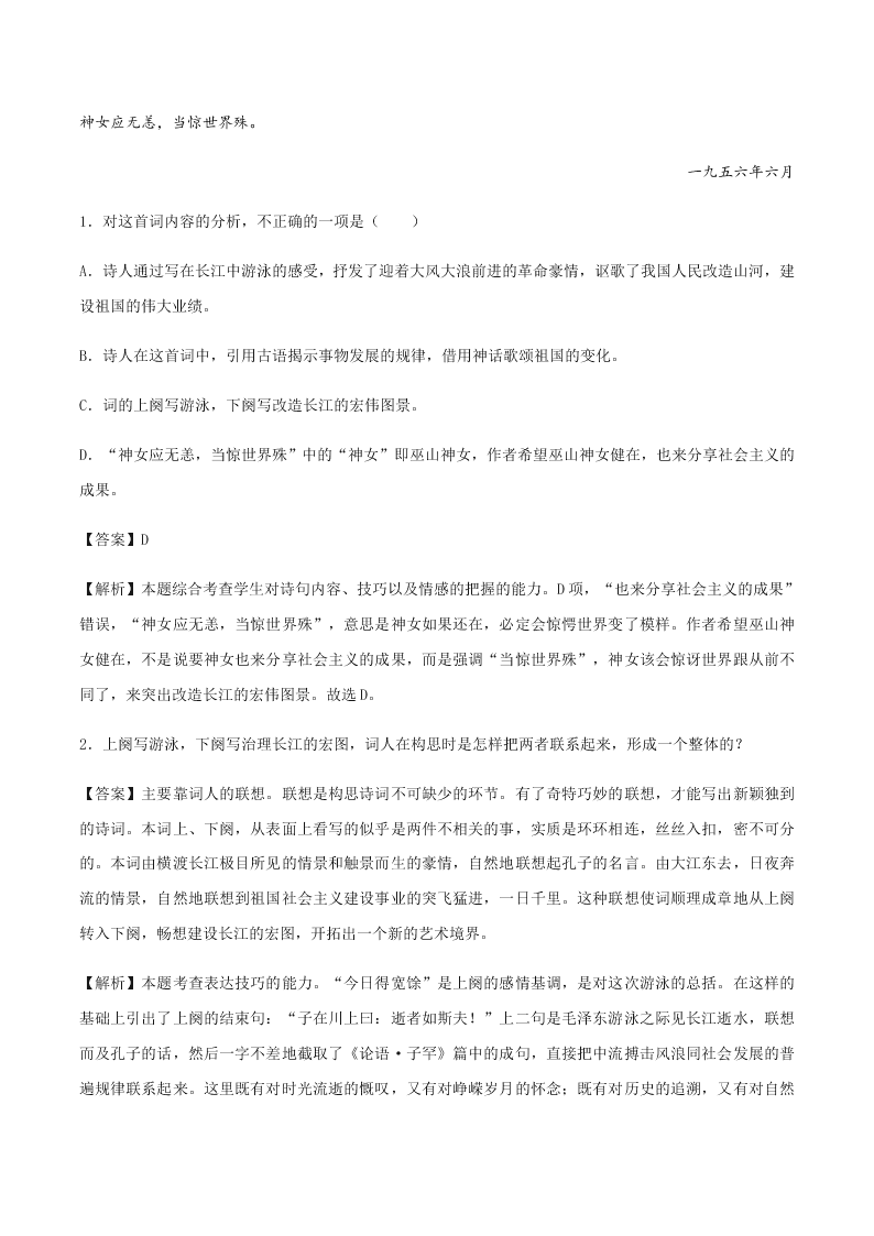 2020-2021学年统编版高一语文上学期期中考重点知识专题13  诗歌鉴赏