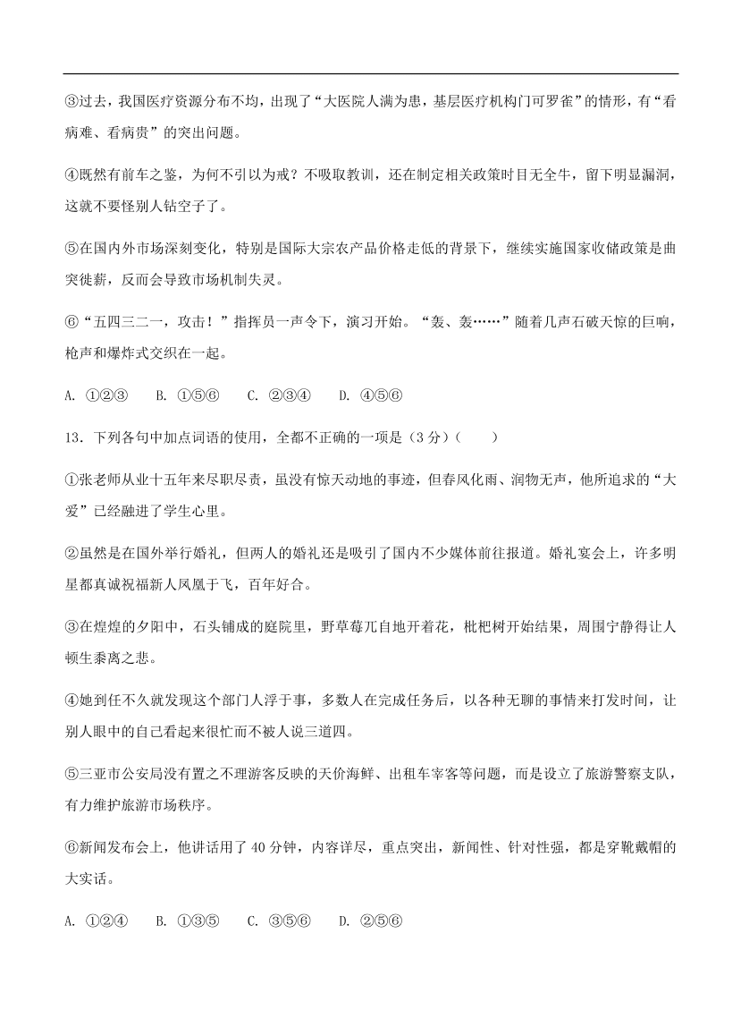 高考语文一轮单元复习卷 第一单元 正确使用词语（包括熟语）A卷（含答案）