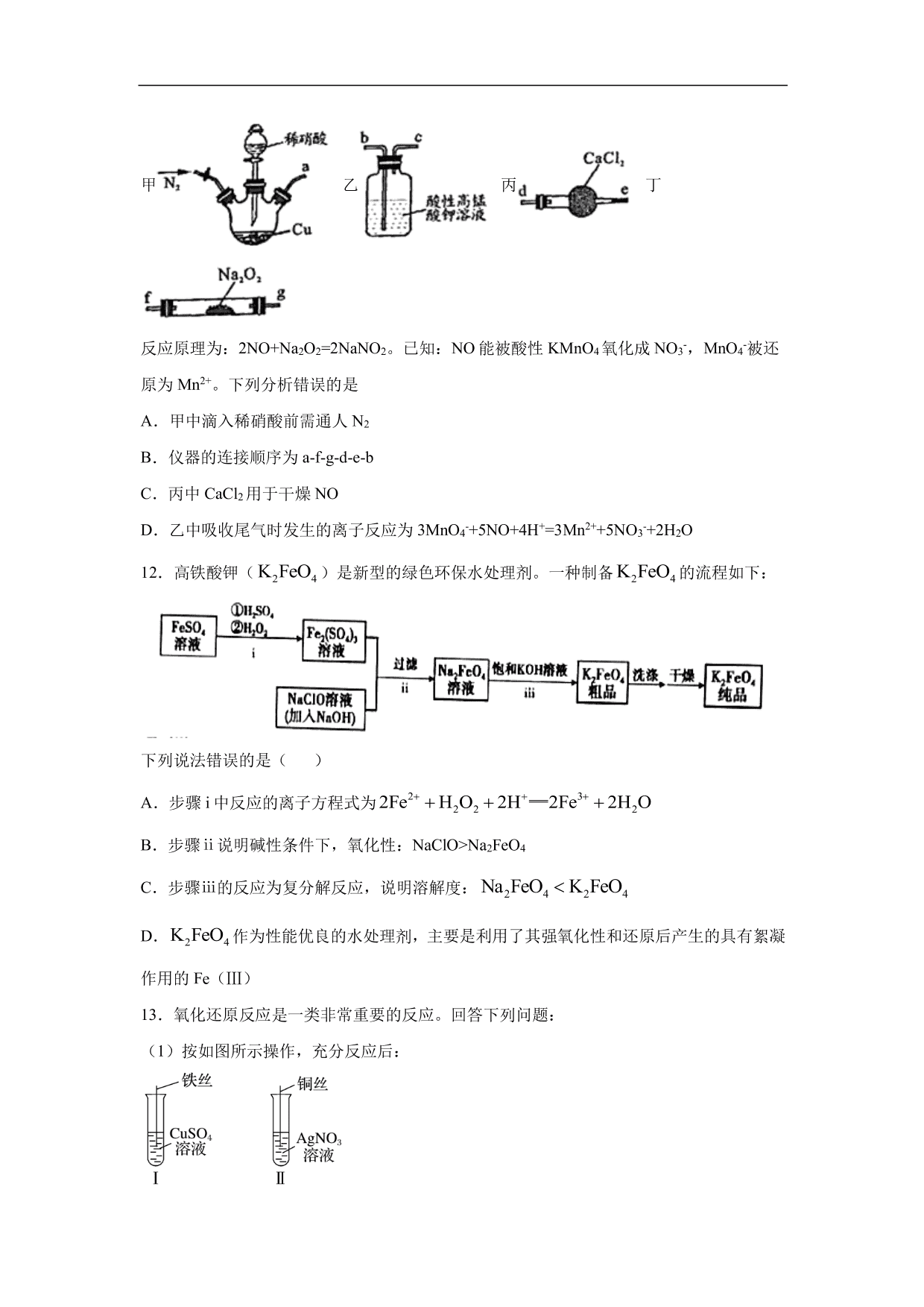 2020-2021年高考化学一轮复习第二单元 化学物质的变化测试题（含答案）