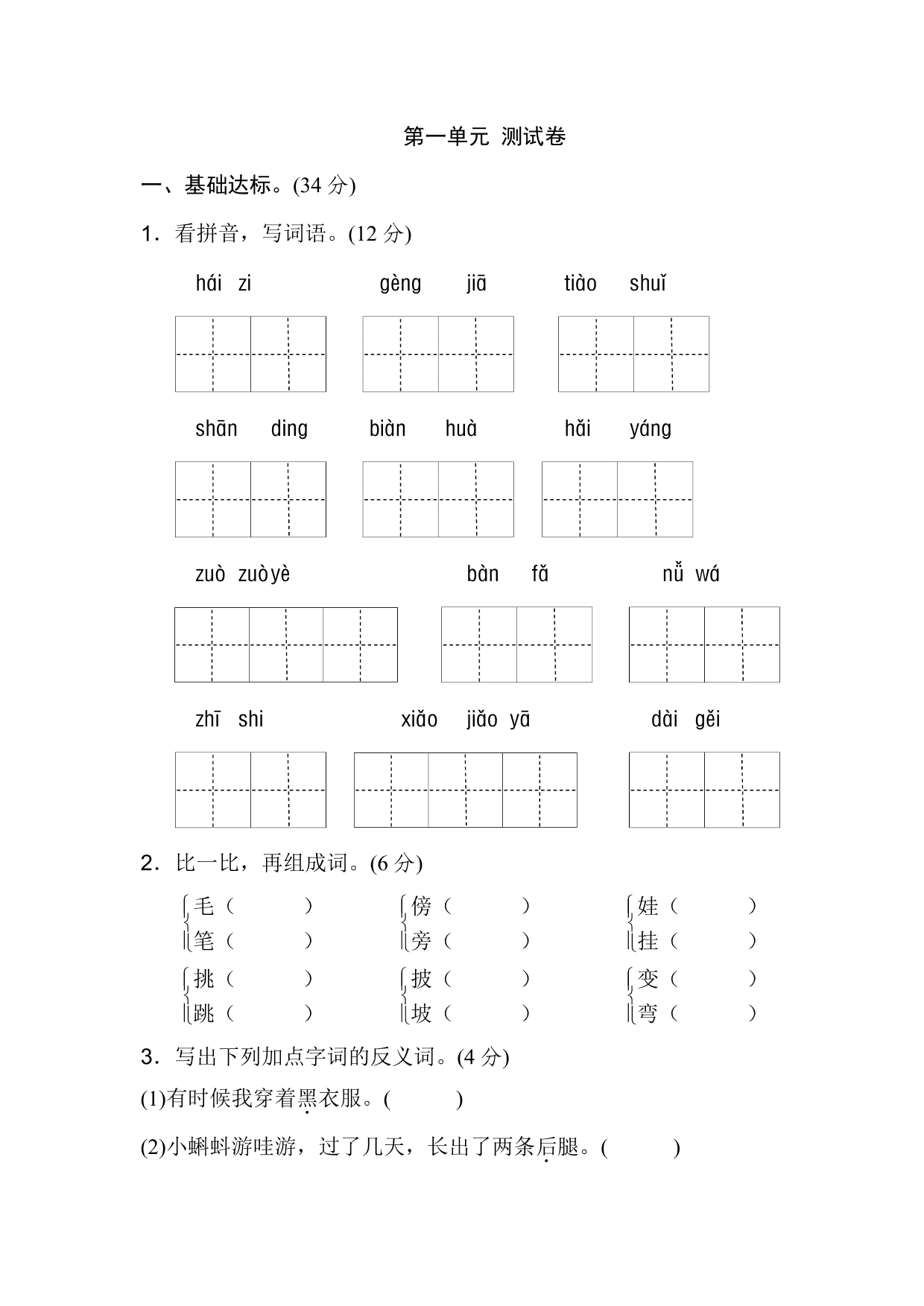 统编版语文二年级上册第一单元达标测试卷1