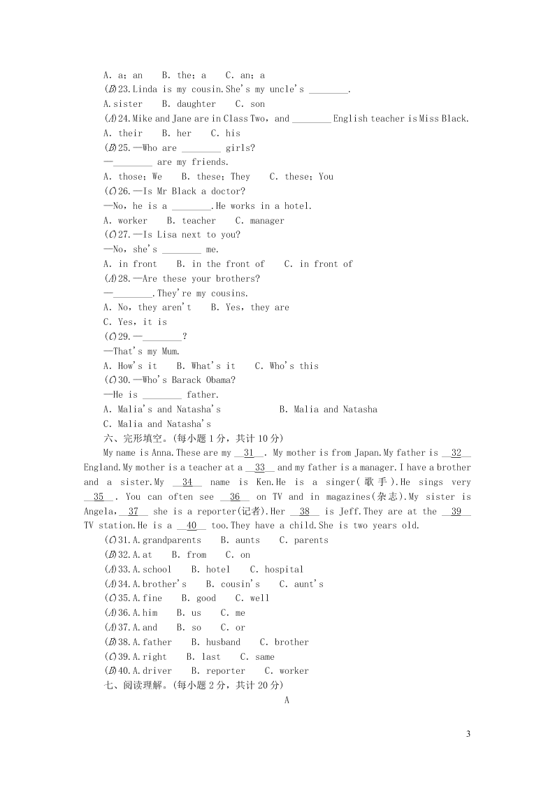 七年级英语上册Module 2 My family综合能力测试（外研版）