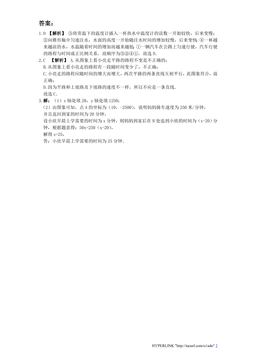 北师大版八年级数学上册《4.1函数（1）》同步练习及答案