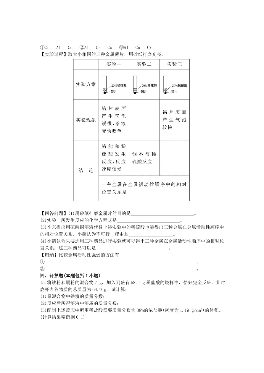 九年级化学下册单元检测试题——金属与金属材料