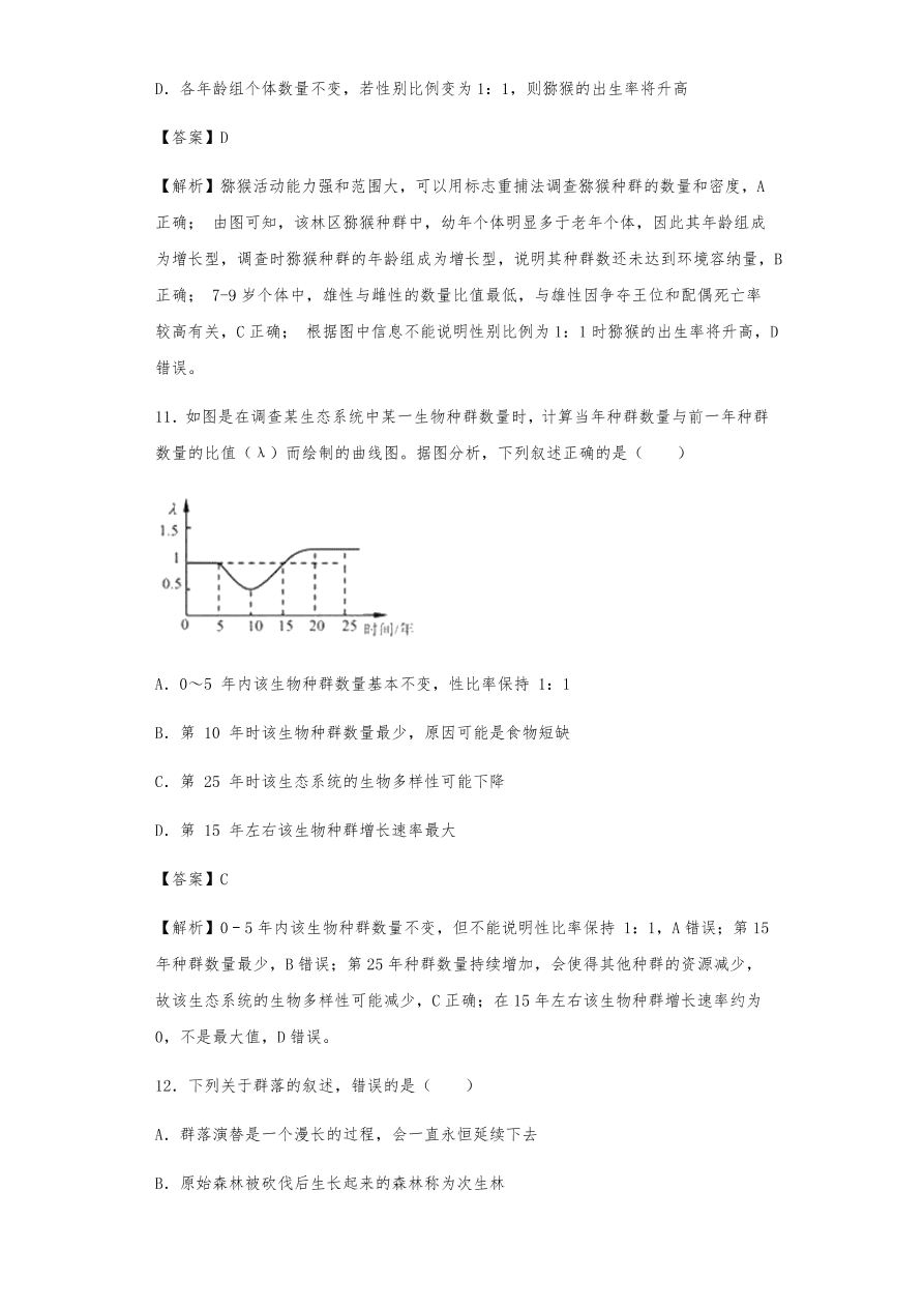 人教版高三生物下册期末考点复习题及解析：种群与群落