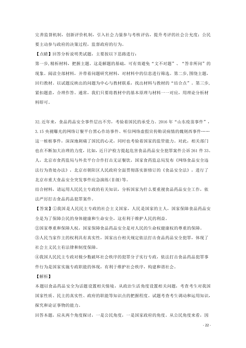 湖南省张家界市民族中学2020届高三政治上学期第二次月考试题（含解析）