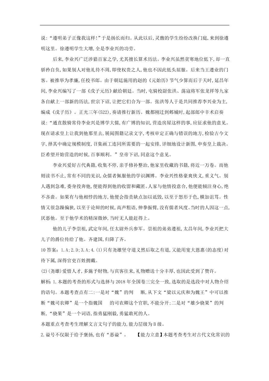 2020届高三语文一轮复习常考知识点训练22文言文阅读二十四史上（含解析）