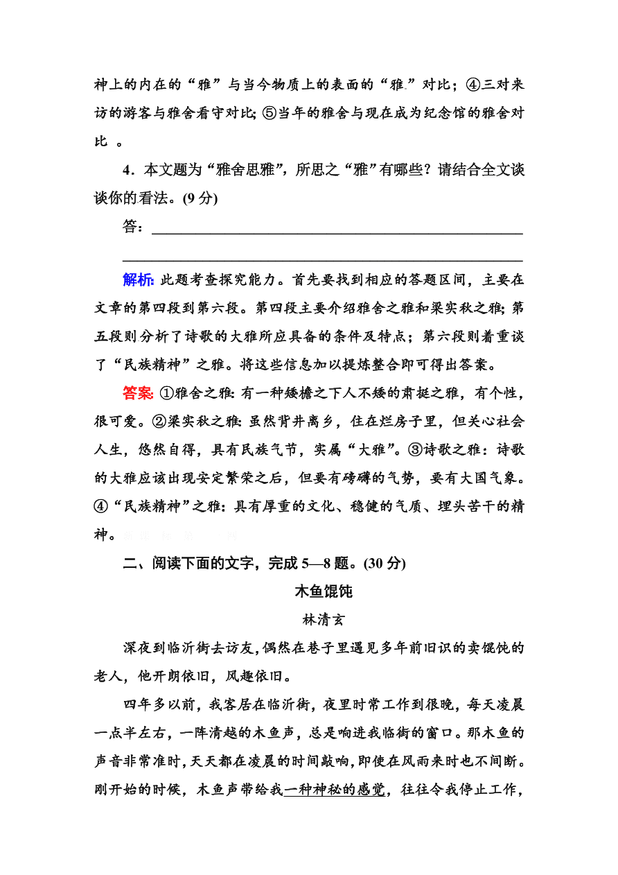 高一语文上册必修一散文阅读阅读复习题及答案解析