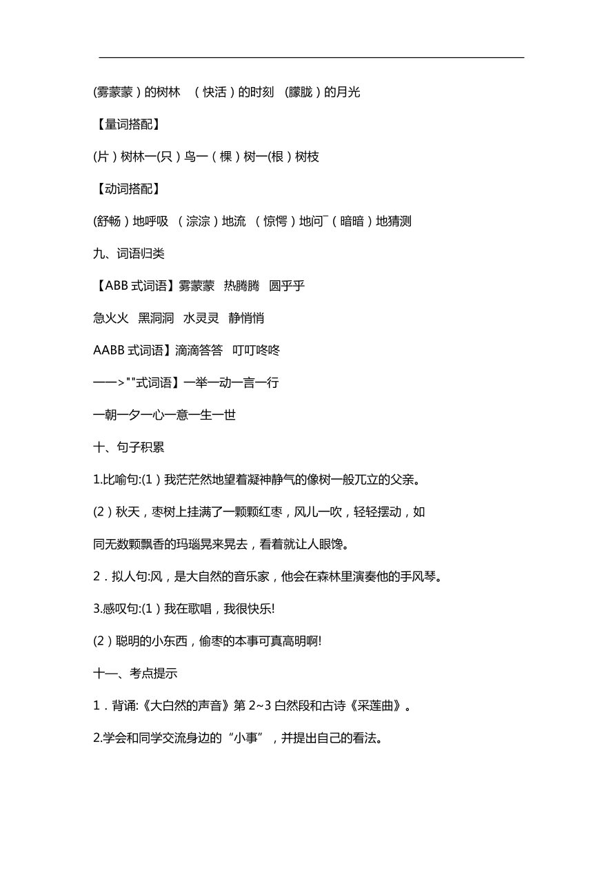 部编版三年级语文上册期末总复习资料汇总