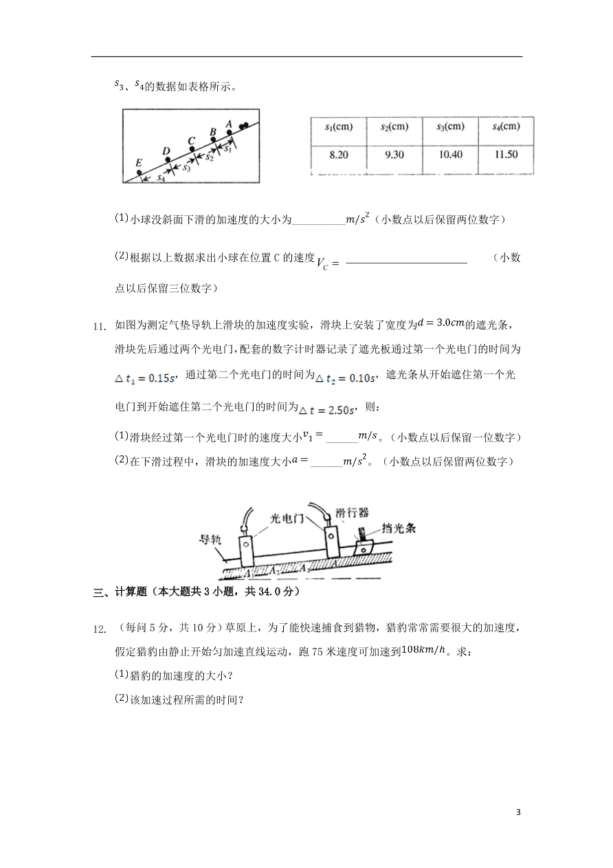 安徽省合肥九中2020-2021学年高一物理上学期第一次月考试题