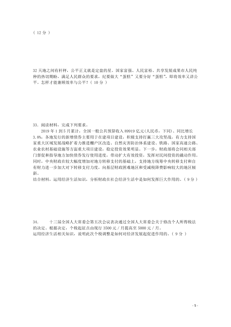 黑龙江省大兴安岭漠河县第一中学2020学年高一政治上学期第二次月考试题（含答案）