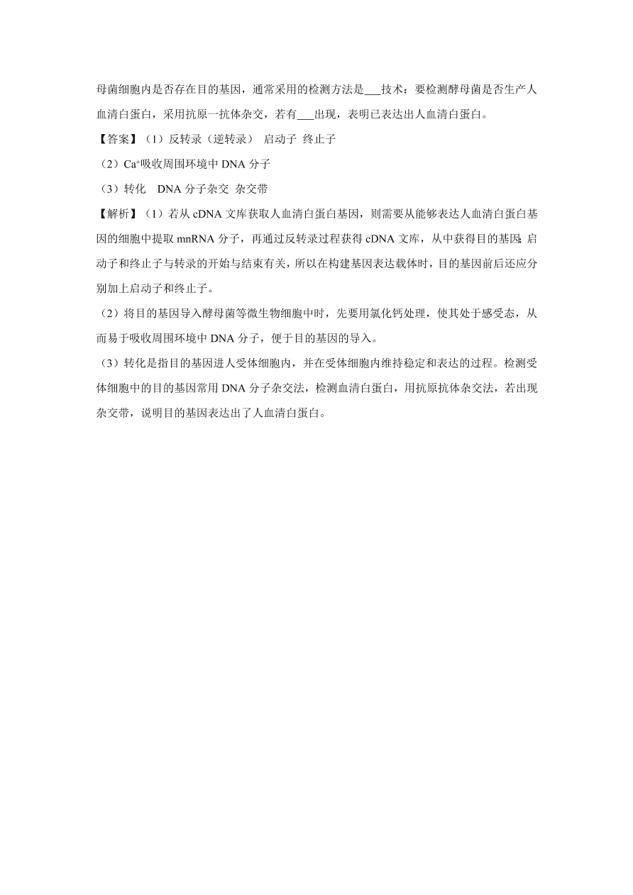 2020-2021学年高考生物精选考点突破专题19 基因工程及生物技术的伦理问题