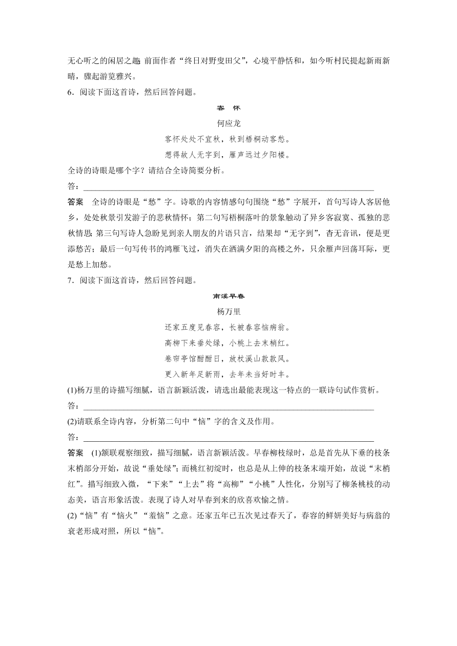 高考语文对点精练二  鉴赏诗歌的语言考点化复习（含答案）