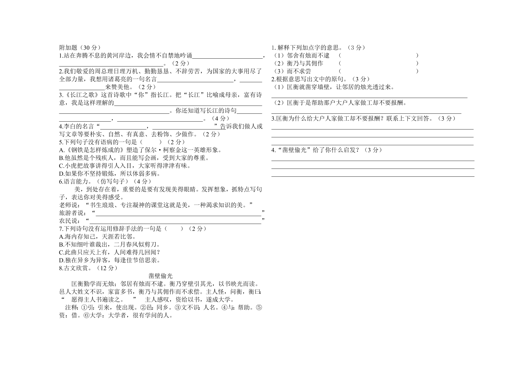 北师大版六年级语文上学期期中测试卷