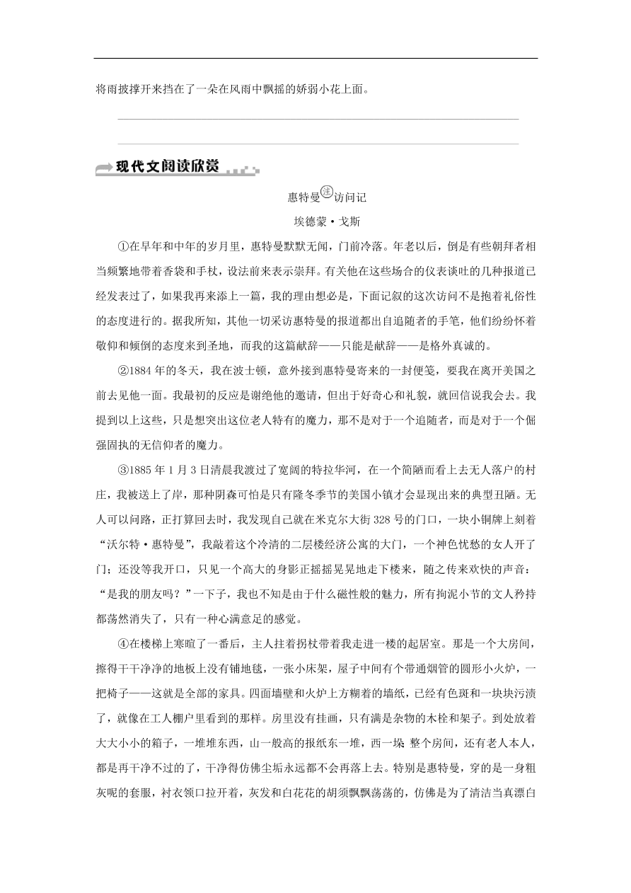 新人教版 七年级语文下册第一单元 说和做记闻一多先生言行片段 复习习题