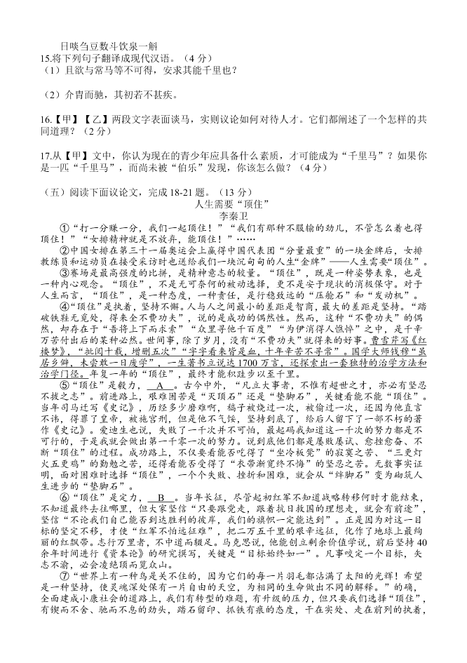 扬州树人学校八年级第二学期语文5月阶段练习