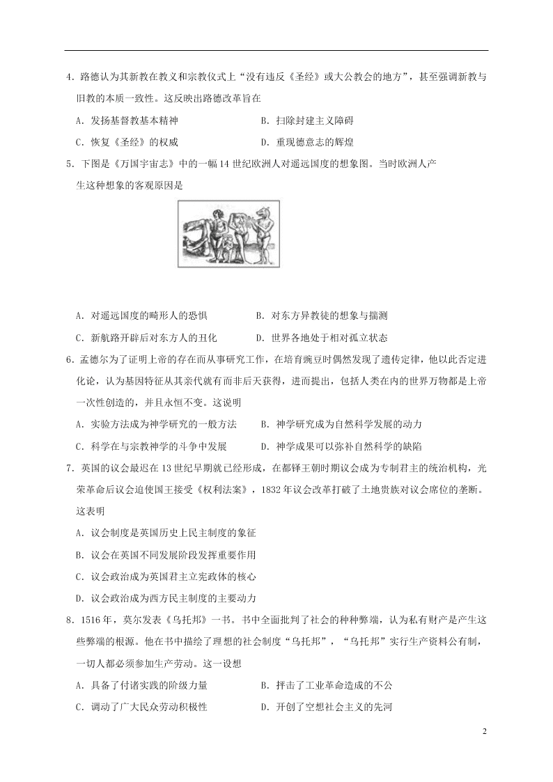 山东省青岛胶州市2020学年高一历史下学期期末考试试题（含答案）