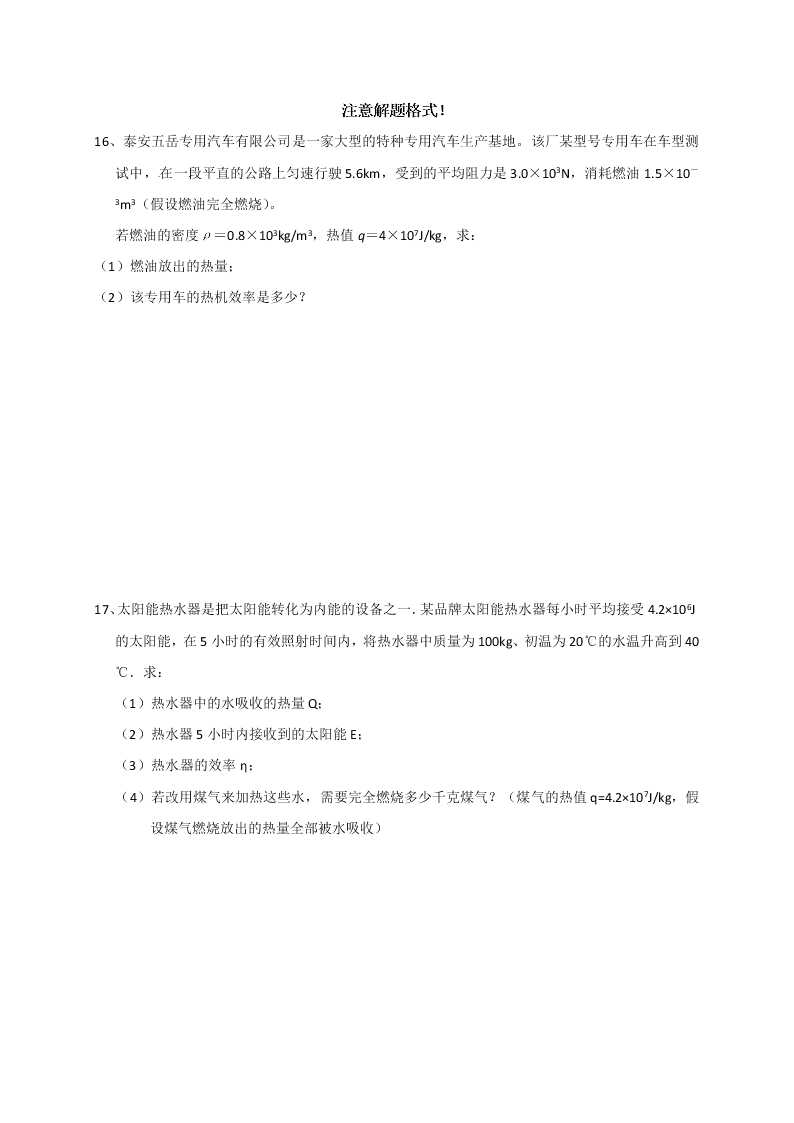 2021湖北省麻城思源实验学校九年级（上）物理月考试题（含答案）