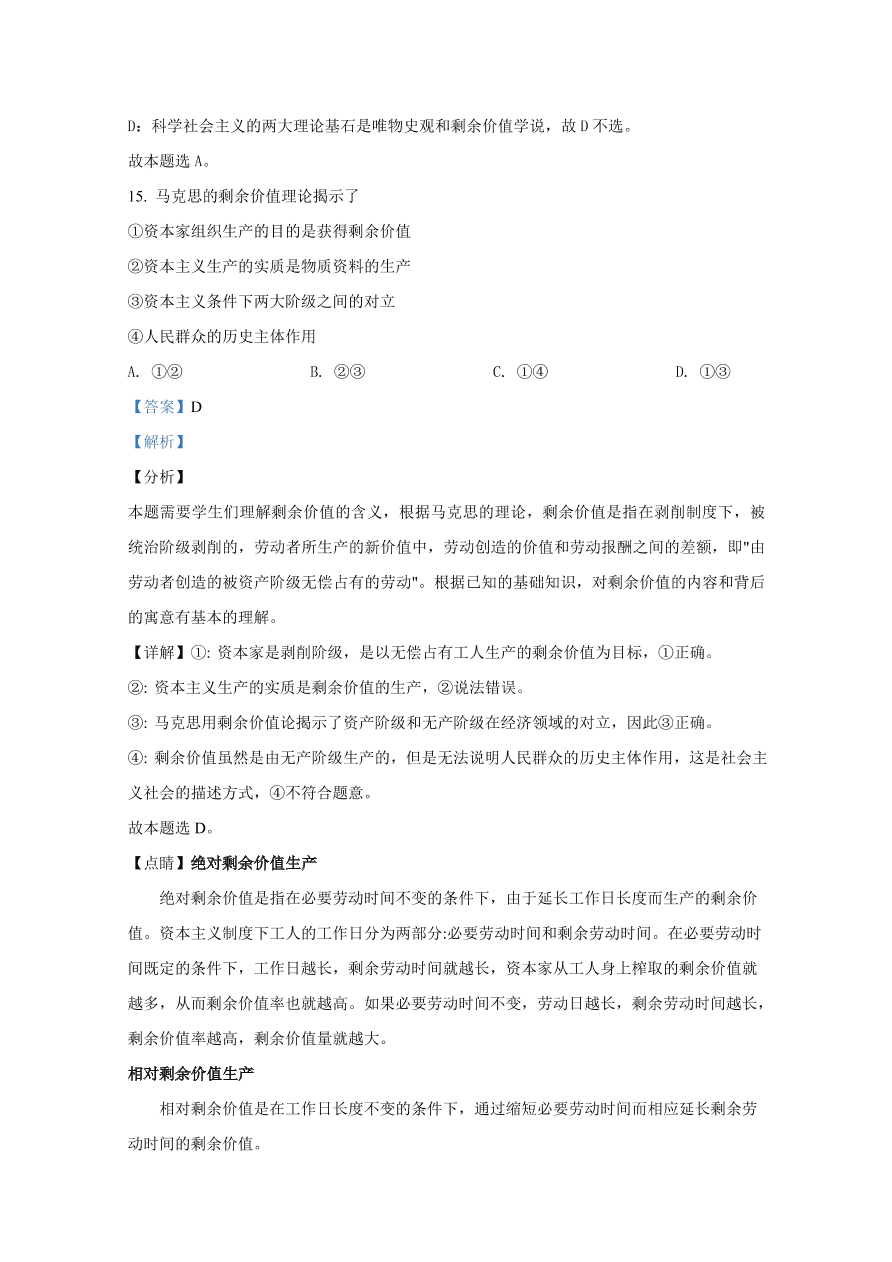 山东师范大学附属中学2020-2021高一政治10月月考试题（Word版附解析）