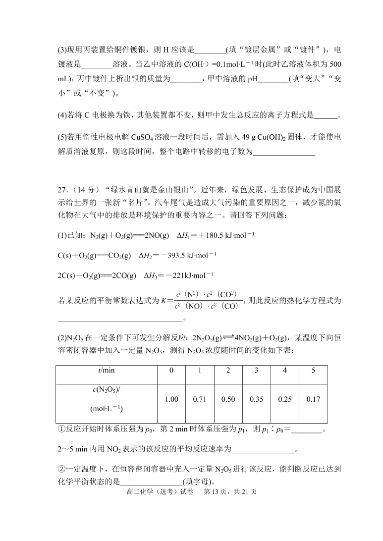 福建师范大学附属中学2020-2021高二化学上学期期中试题（Word版附答案）