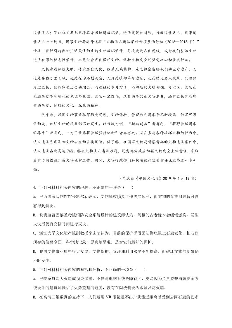 广西桂林十八中2021届高三语文上学期第一次月考试题（Word版附解析）