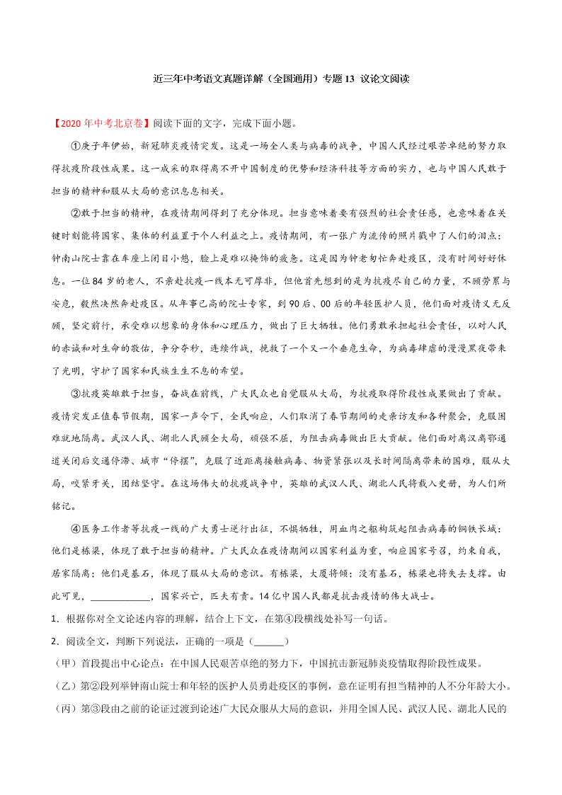 近三年中考语文真题详解（全国通用）专题13 议论文阅读