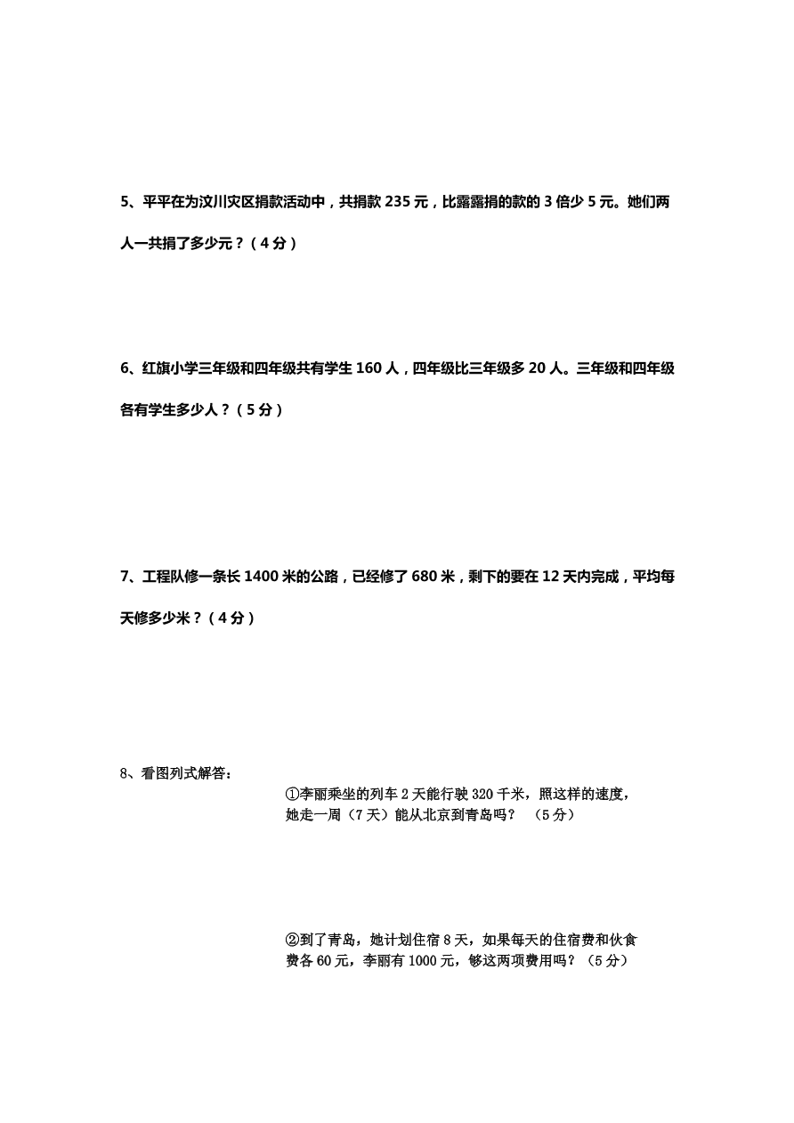 县小学四年级数学上册第三次月考试题