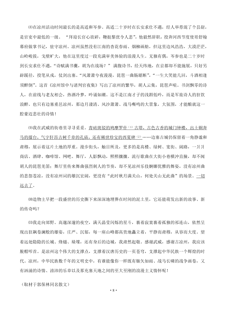 2021届黑龙江省双鸭山市第一中学高二上语文开学试题（无答案）