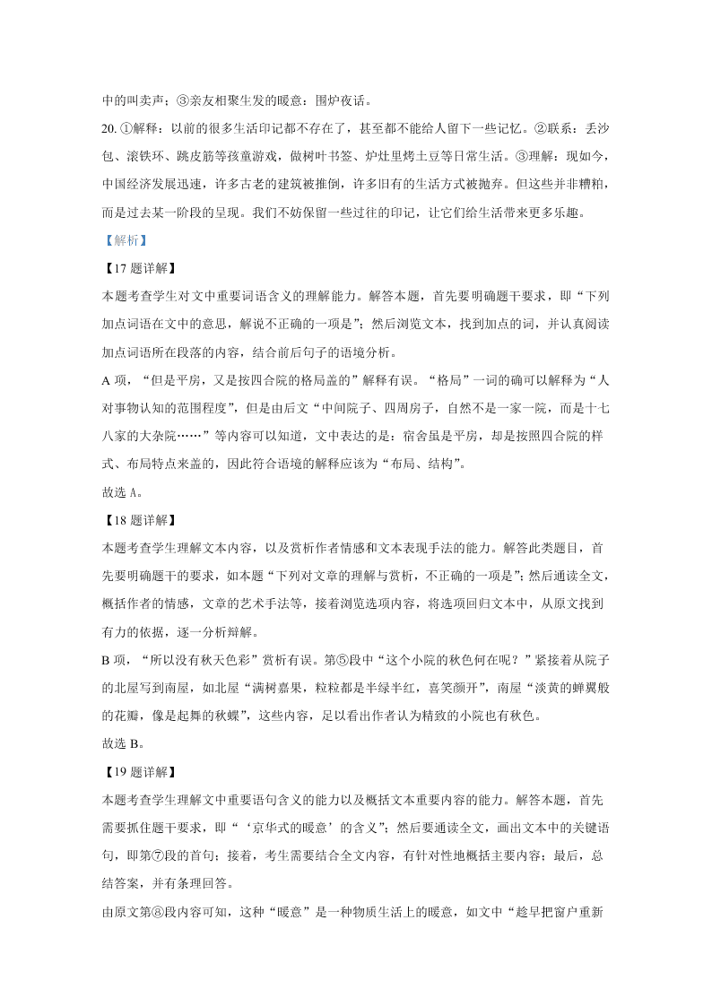 北京市昌平区2020届高三语文第二次统练试题（Word版附解析）