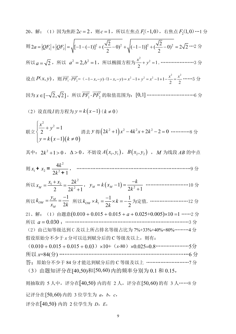 福建省福州市八县市一中2020-2021高二数学上学期期中联考试题（Word版附答案）