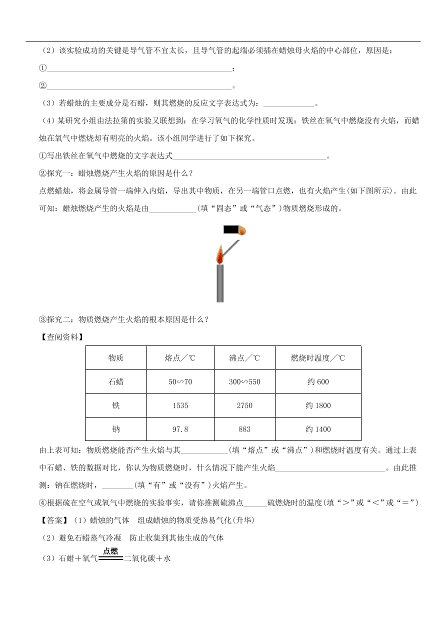 中考化学重要考点复习 氧气的性质练习卷