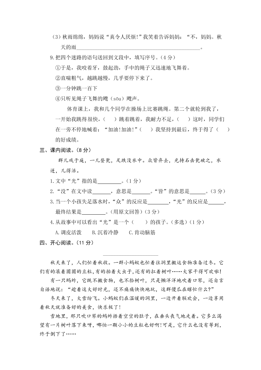 部编版三年级语文上学期期末测试卷2（附答案）