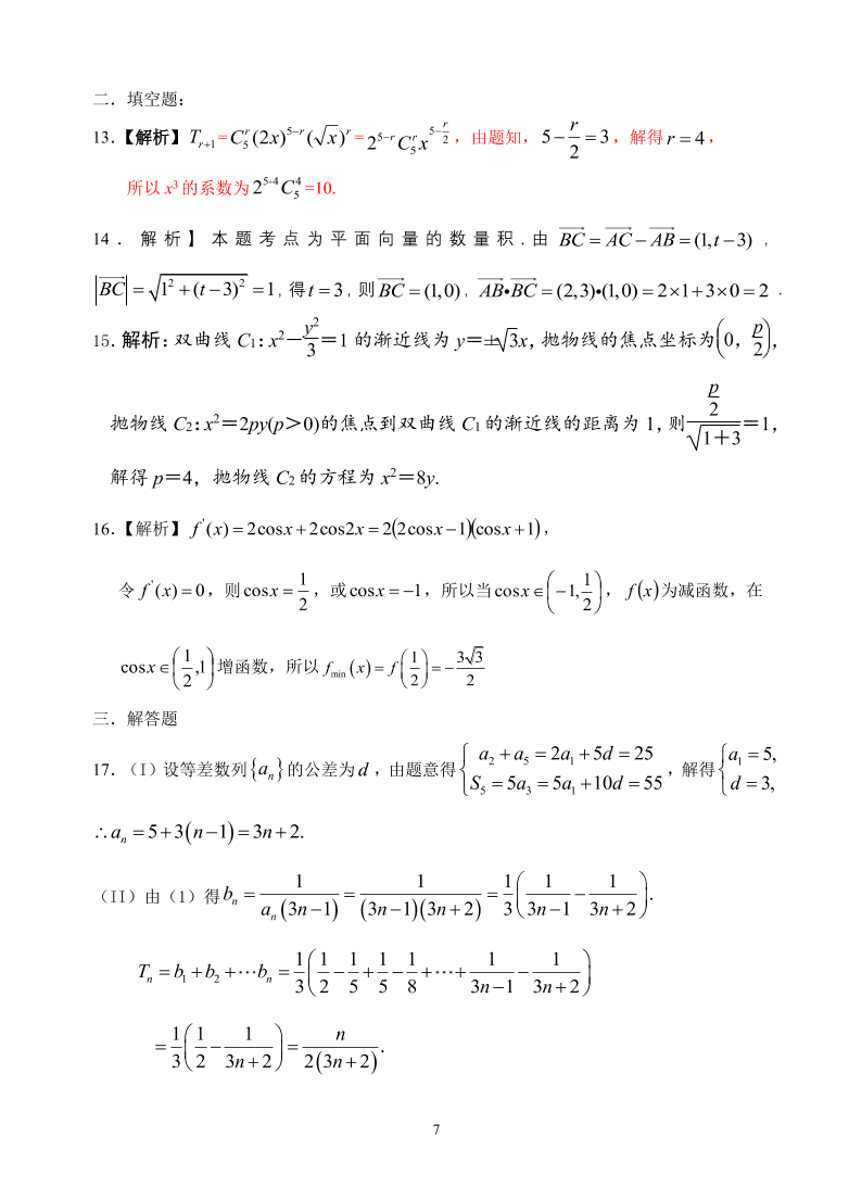 广西钦州市大寺中学2020届高三（理）数学模拟练习试题9（pdf版）