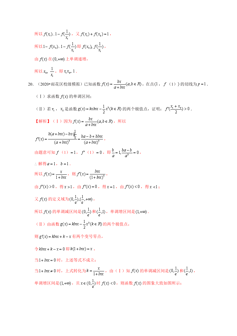 2020-2021学年高考数学（理）考点：导数与函数的单调性