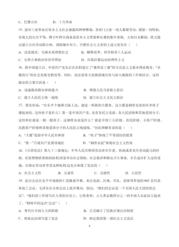 甘肃省天水一中2021届高三历史上学期第一次考试试题（Word版附答案）