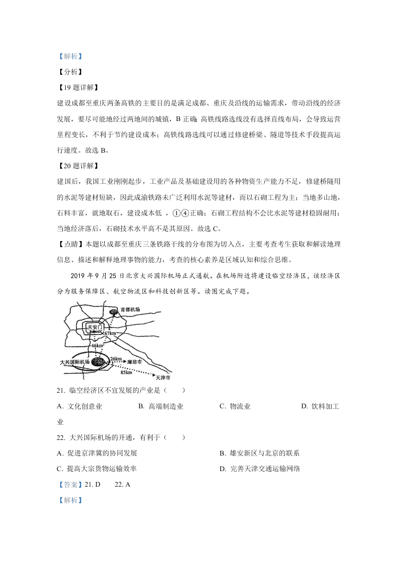 山东省聊城市九校2020-2021高二地理上学期开学联考试题（Word版附解析）