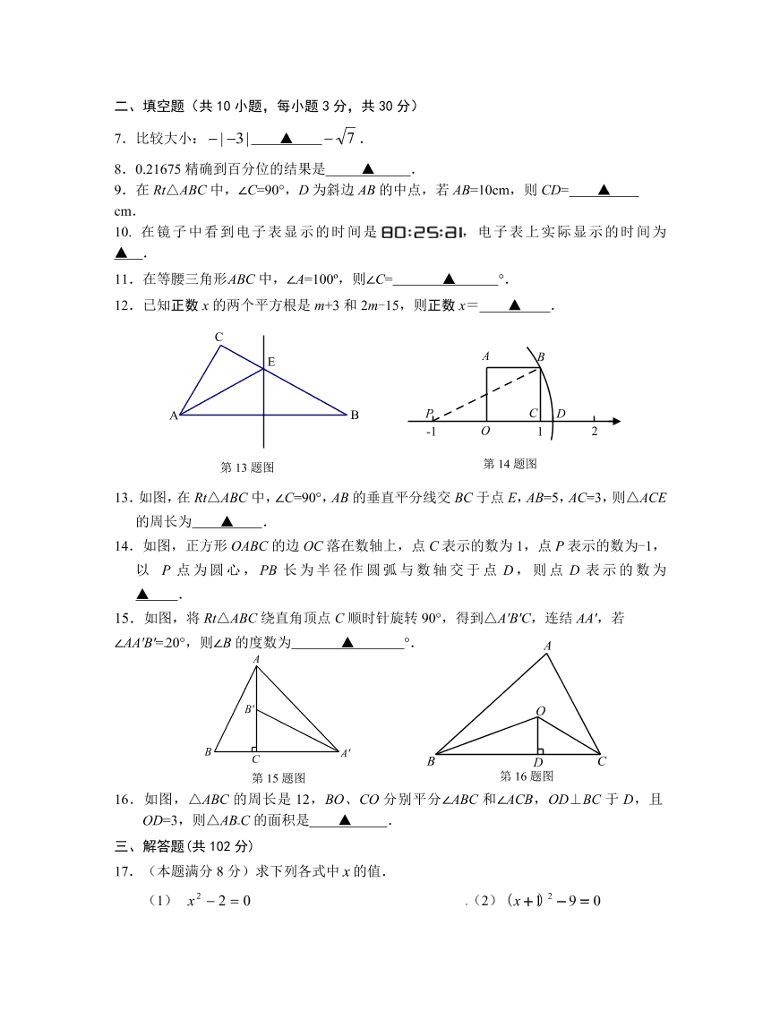 泰州市姜堰区八年级数学上册期中试题及答案