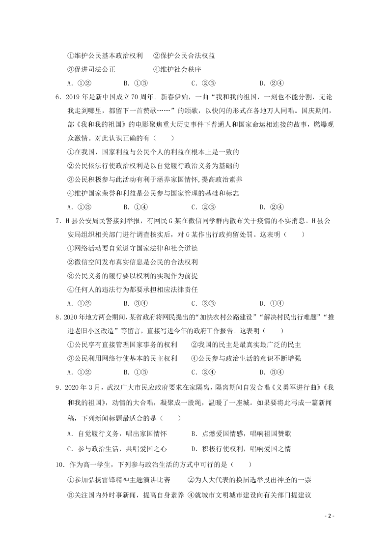 宁夏银川市宁夏大学附属中学2020-2021学年高二政治上学期第一次月考试题（含答案）