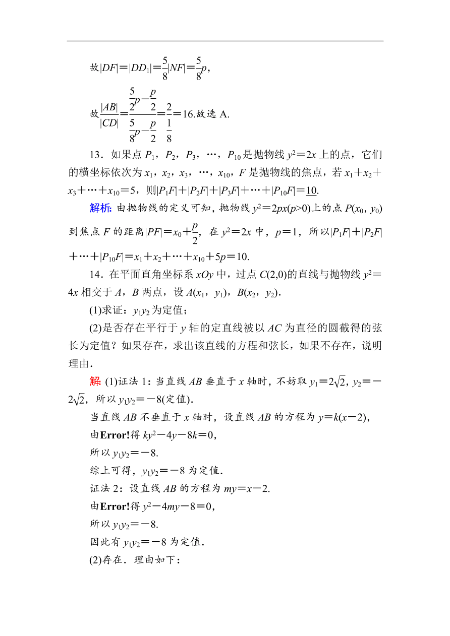 2020版高考数学人教版理科一轮复习课时作业54 抛物线（含解析）