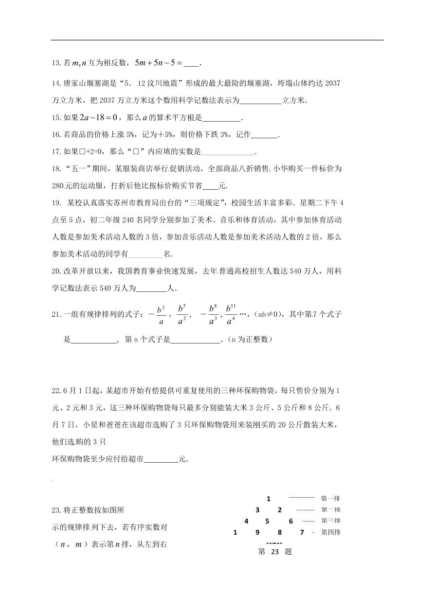 初中数学期末复习专题训练1——实数的有关概念