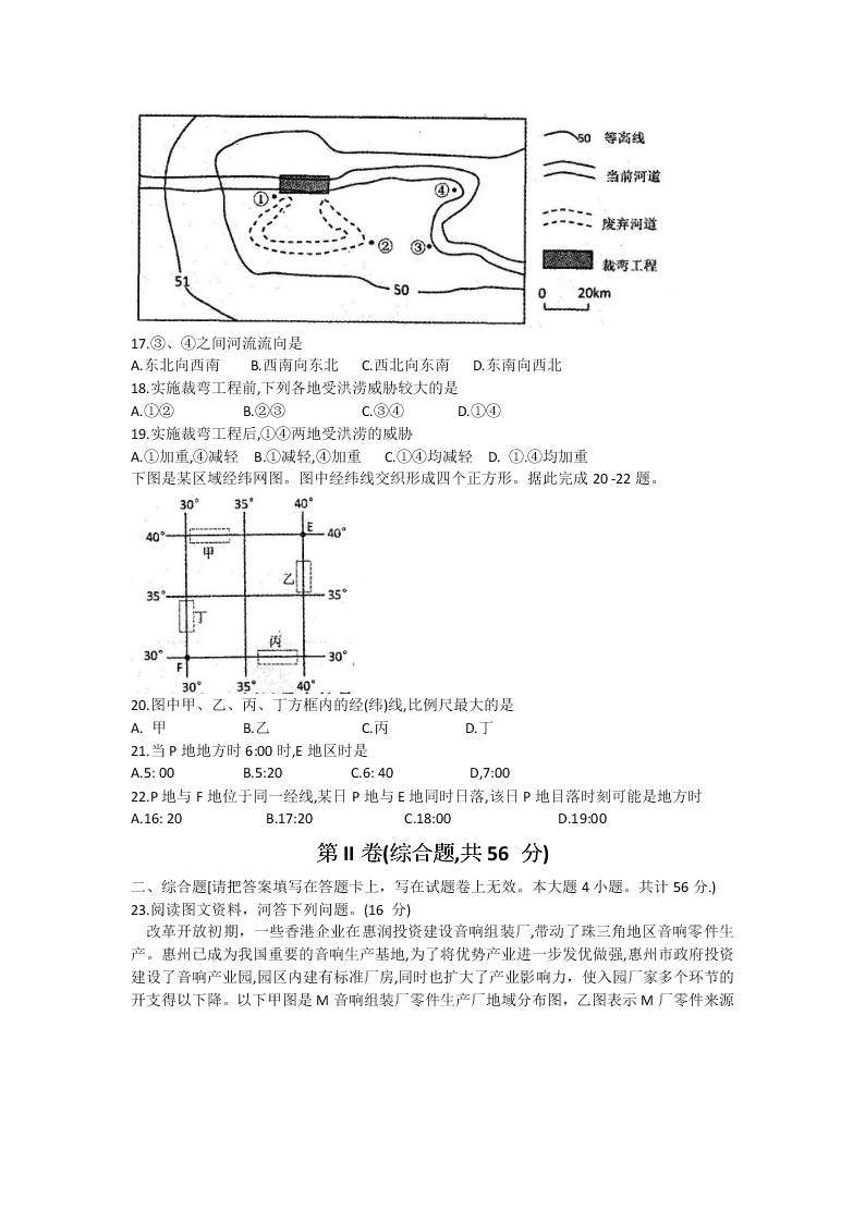 江西省南昌市2021届高三地理上学期开学摸底试题（Word版附答案）