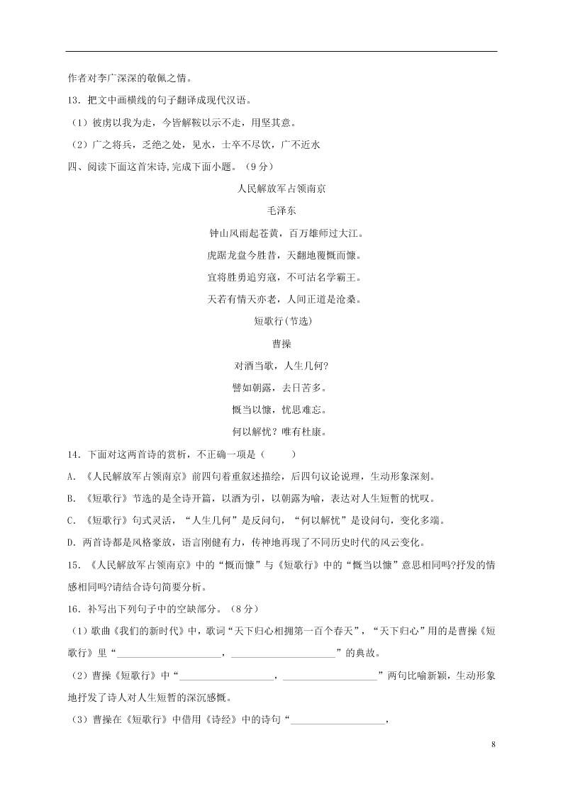 江苏省淮安市涟水县第一中学2020-2021学年高一语文10月月考试题（含答案）