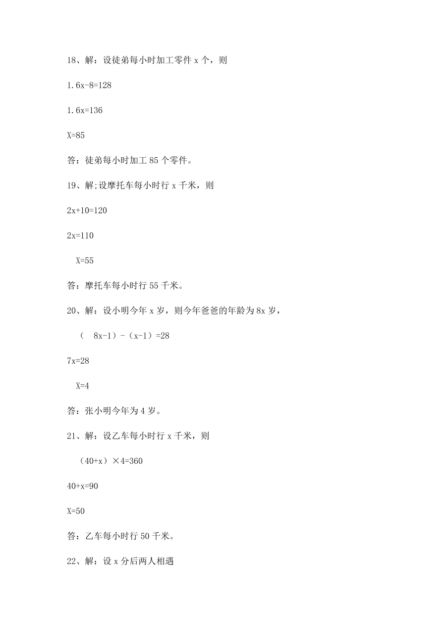 2020苏教版五年级下册数学应用题专练（含答案）