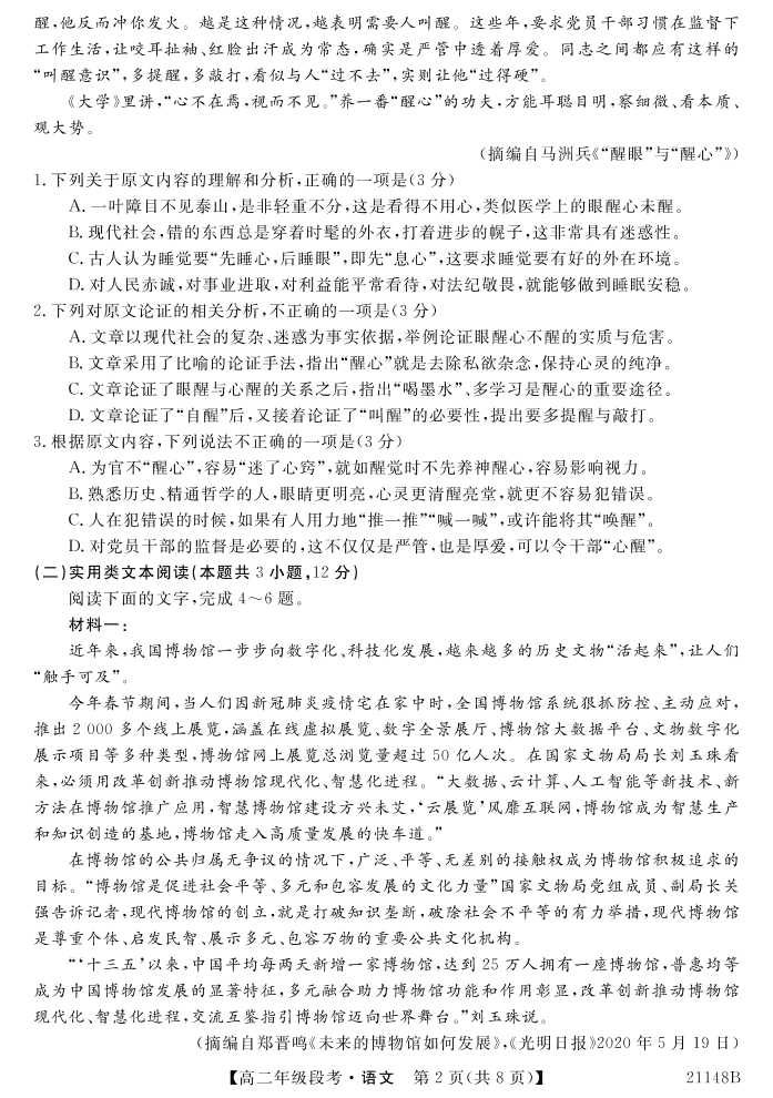 广西南宁上林县中学2020-2021学年高二语文上学期阶段性考试试题PDF