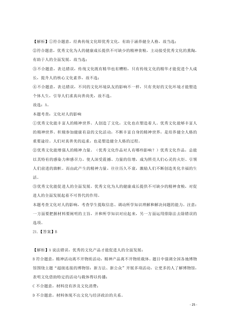 河北省张家口市宣化区宣化第一中学2020-2021学年高二政治9月月考试题（含答案）