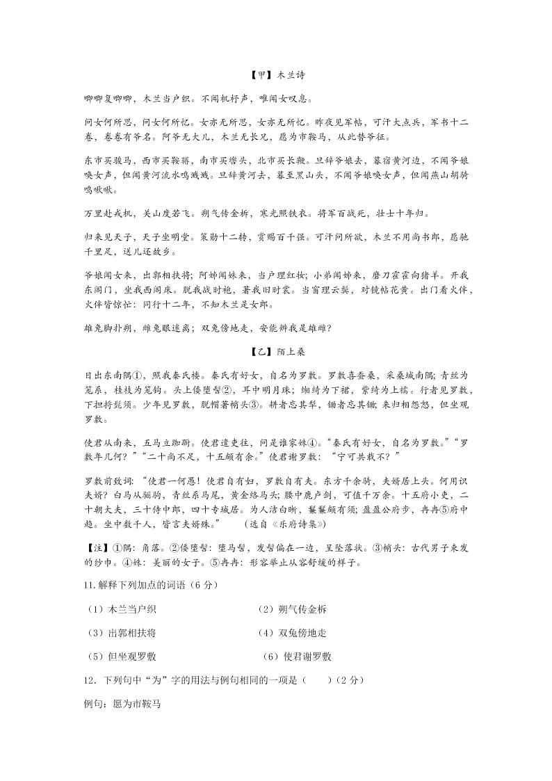 湖南省湘潭市湘机中学2020学年七年级（上）语文教学质量检测卷（含答案）