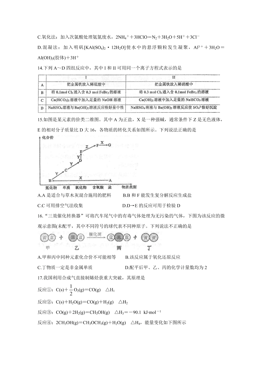 河北省衡水中学2021届高三化学上学期期中试题（Word版附答案）