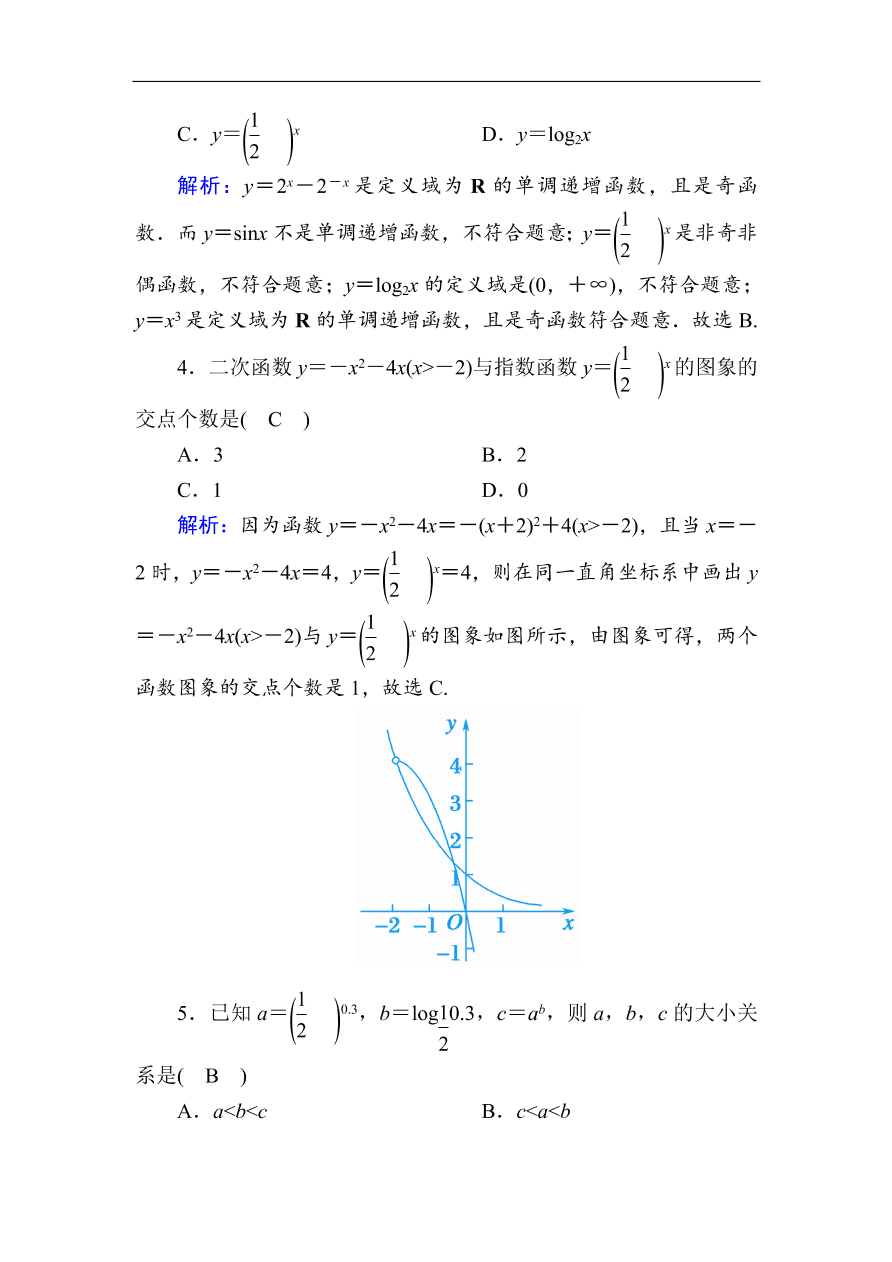 2020版高考数学人教版理科一轮复习课时作业8 指数与指数函数（含解析）