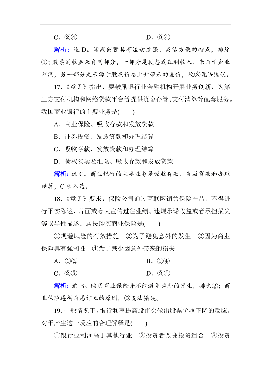 人教版高一政治上册必修1第二单元《生产、劳动与经营》单元检测卷及答案