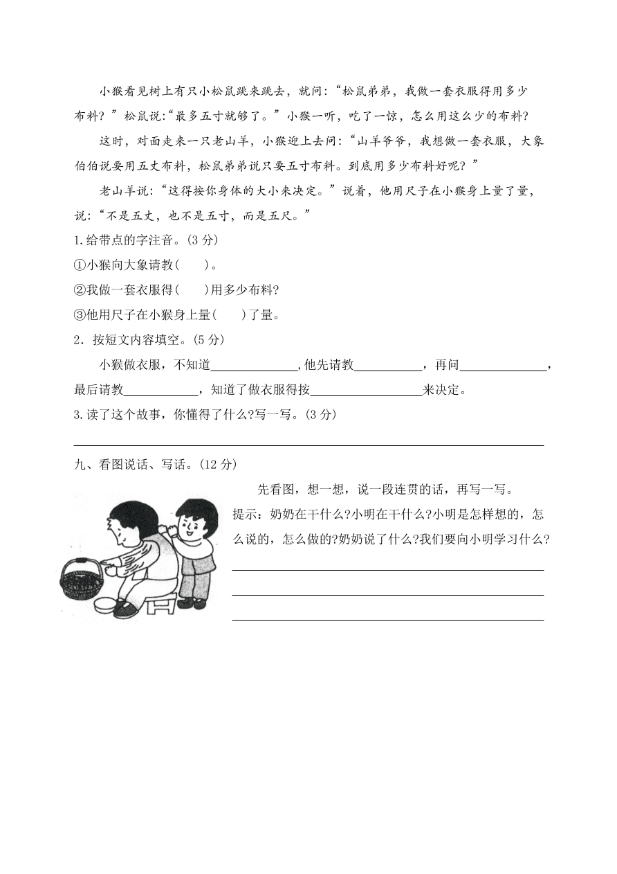 江西南昌小学二年级语文上册期末质量检测卷及答案