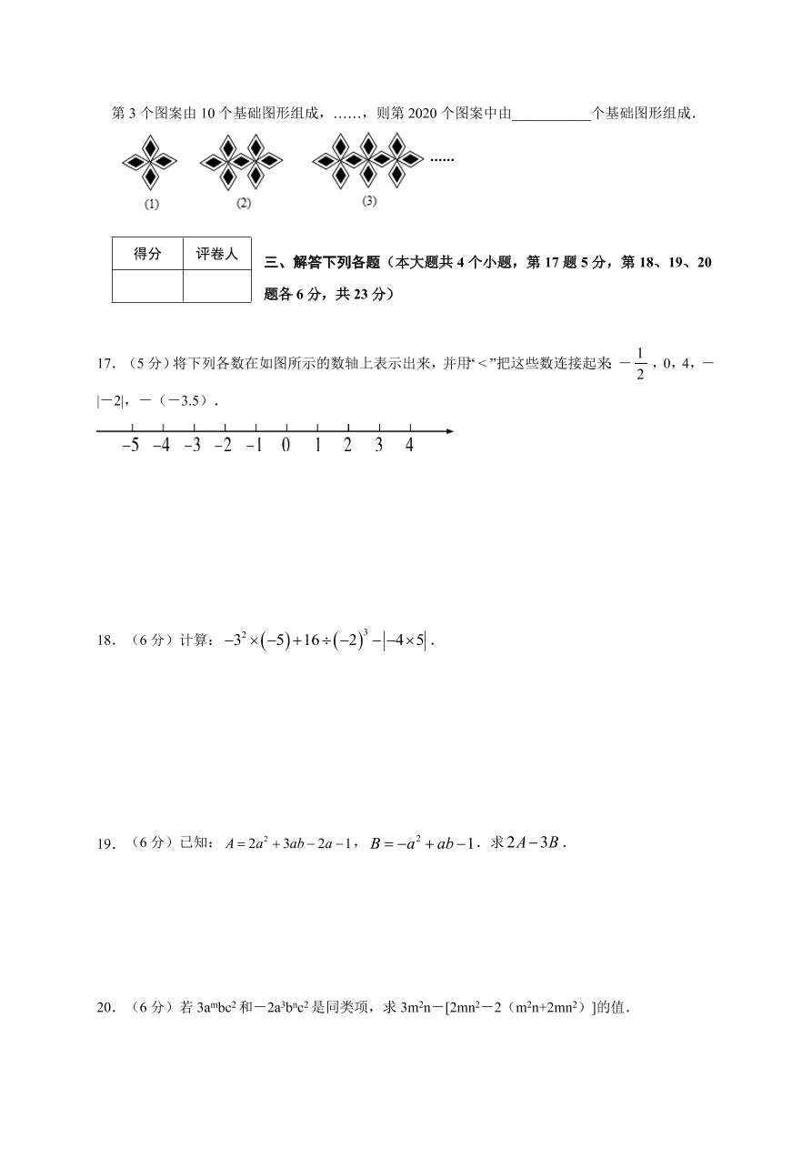 四川省岳池县2020年七年级数学（上）期中试题及答案